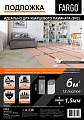 Подложка Fargo для кварцевого ламината Подложка Fargo для кварцевого ламината